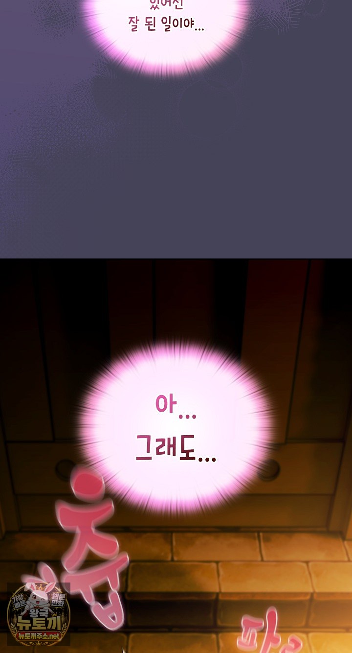 18+ Save the World by Hitting It Raw Chapter 43 page 29