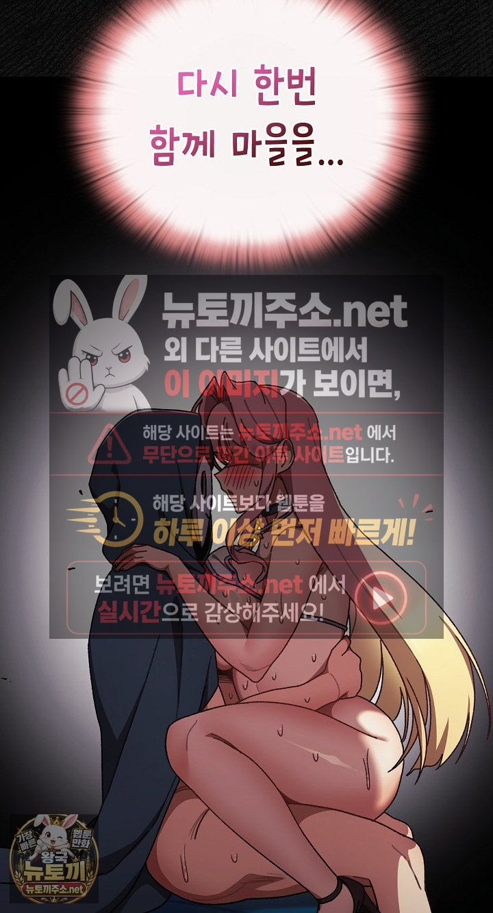 18+ Save the World by Hitting It Raw Chapter 43 page 37