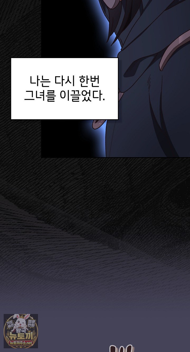 18+ Save the World by Hitting It Raw Chapter 43 page 39