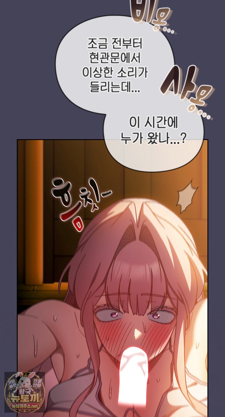 18+ Save the World by Hitting It Raw Chapter 43 page 40