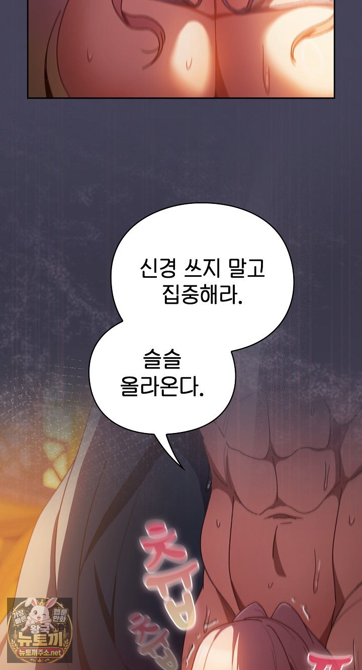 18+ Save the World by Hitting It Raw Chapter 43 page 41