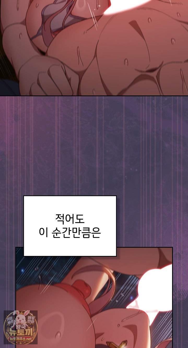 18+ Save the World by Hitting It Raw Chapter 43 page 44