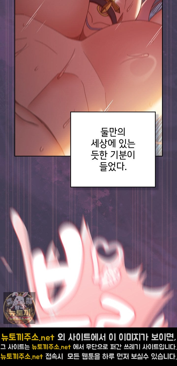 18+ Save the World by Hitting It Raw Chapter 43 page 45