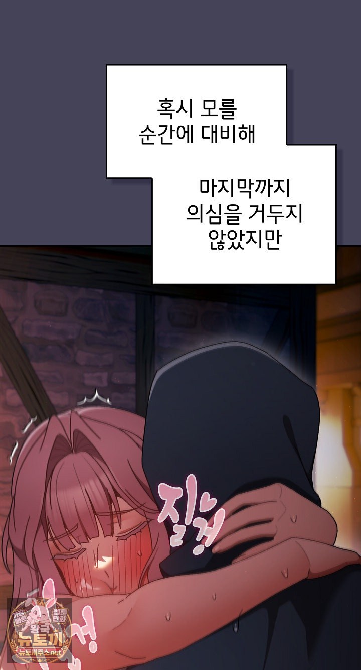 18+ Save the World by Hitting It Raw Chapter 43 page 50