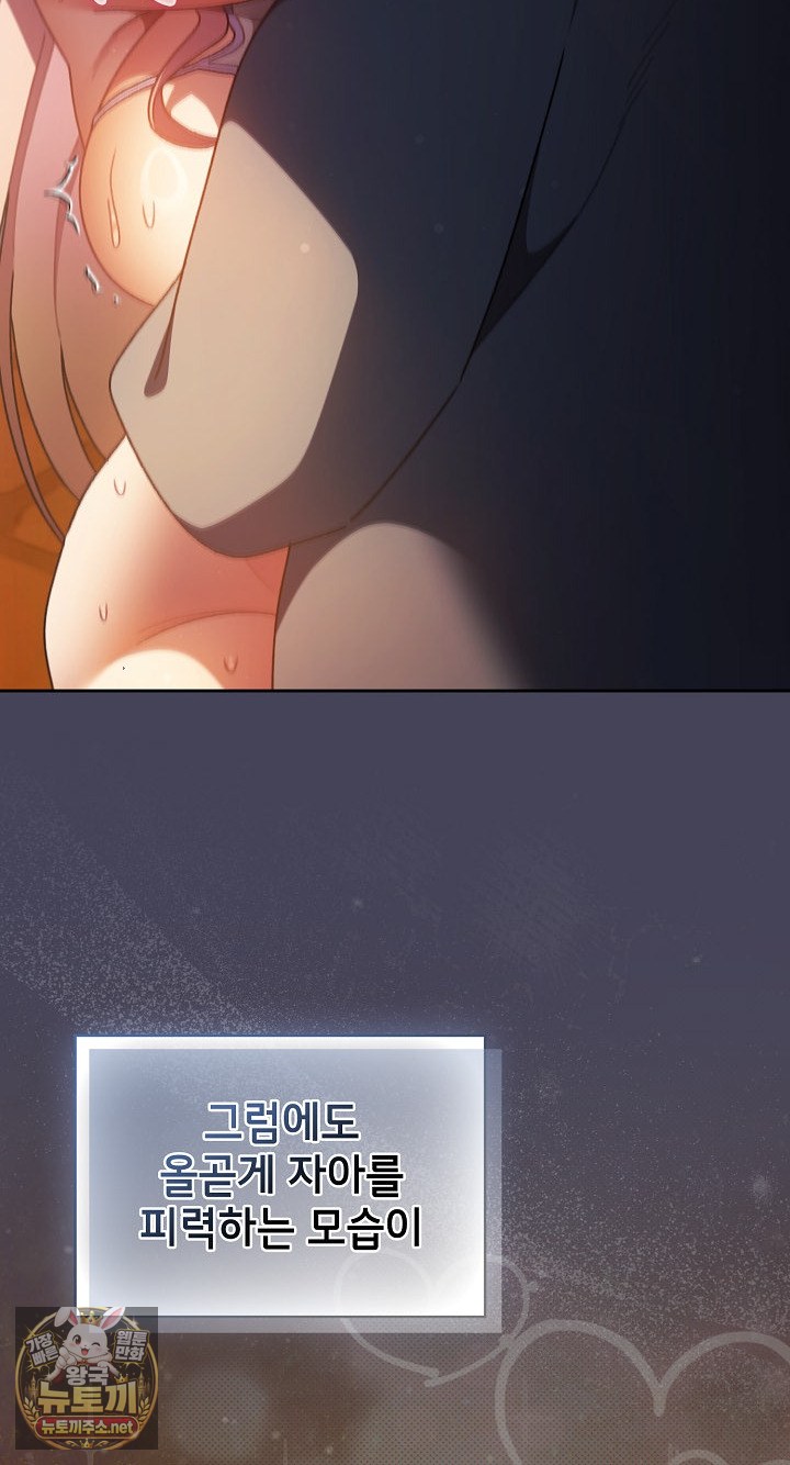 18+ Save the World by Hitting It Raw Chapter 43 page 51