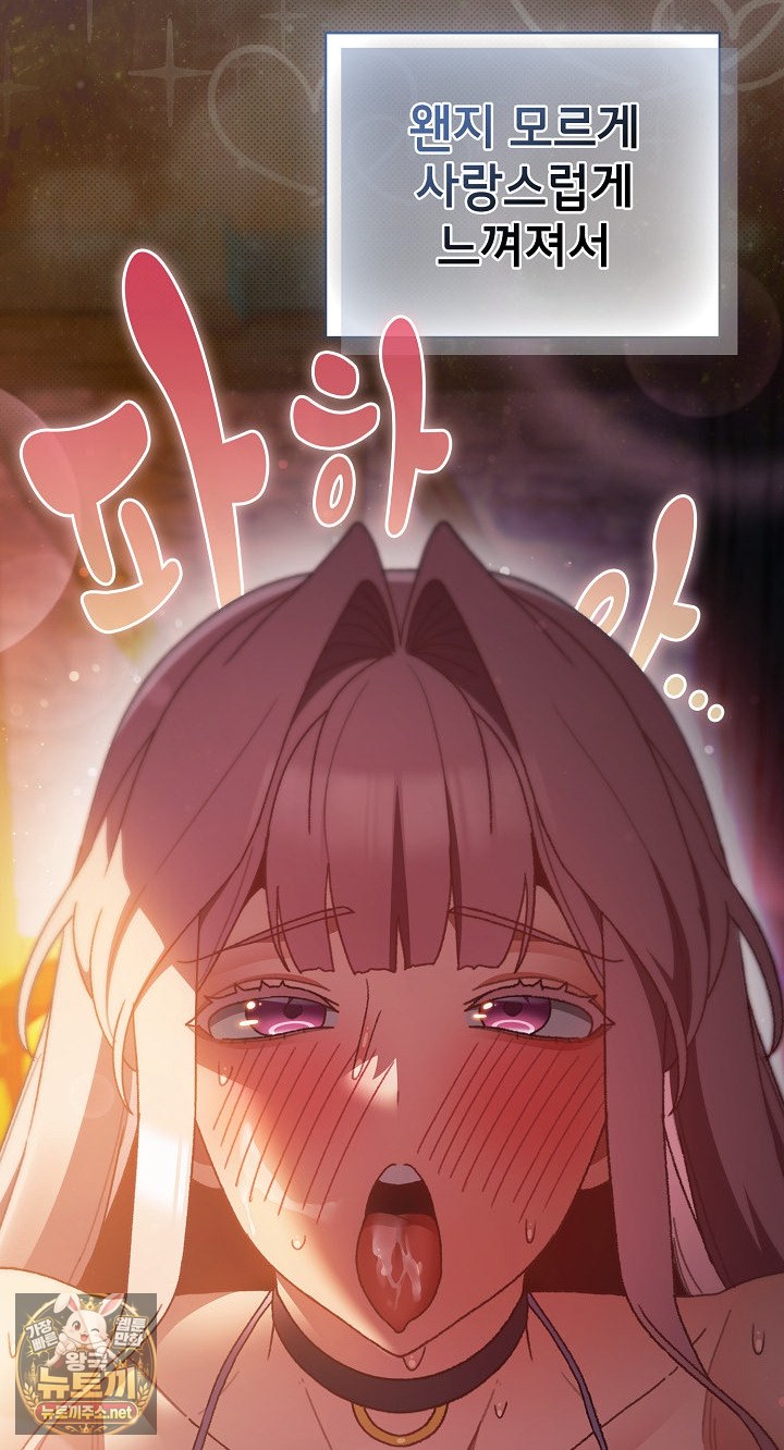 18+ Save the World by Hitting It Raw Chapter 43 page 52