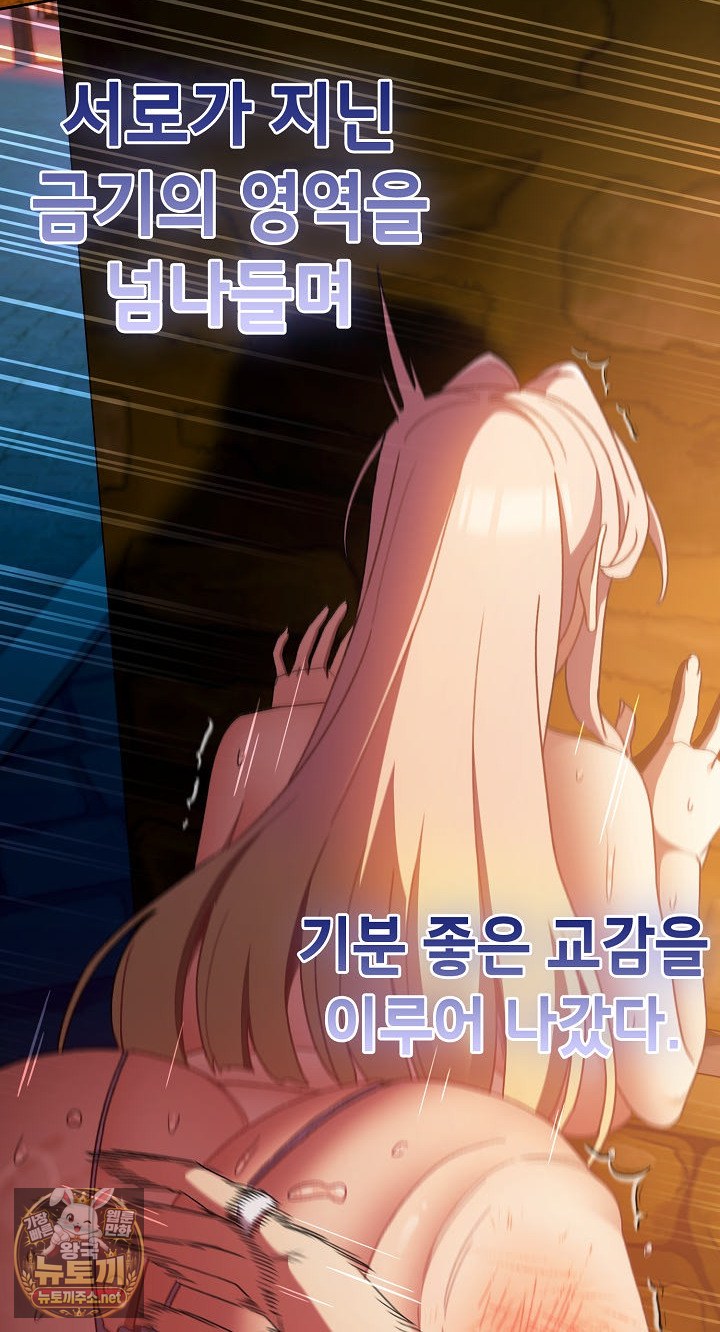 18+ Save the World by Hitting It Raw Chapter 43 page 58