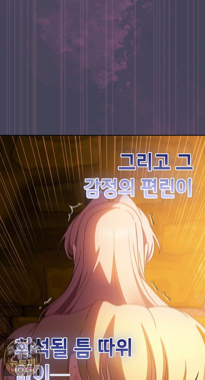 18+ Save the World by Hitting It Raw Chapter 43 page 62