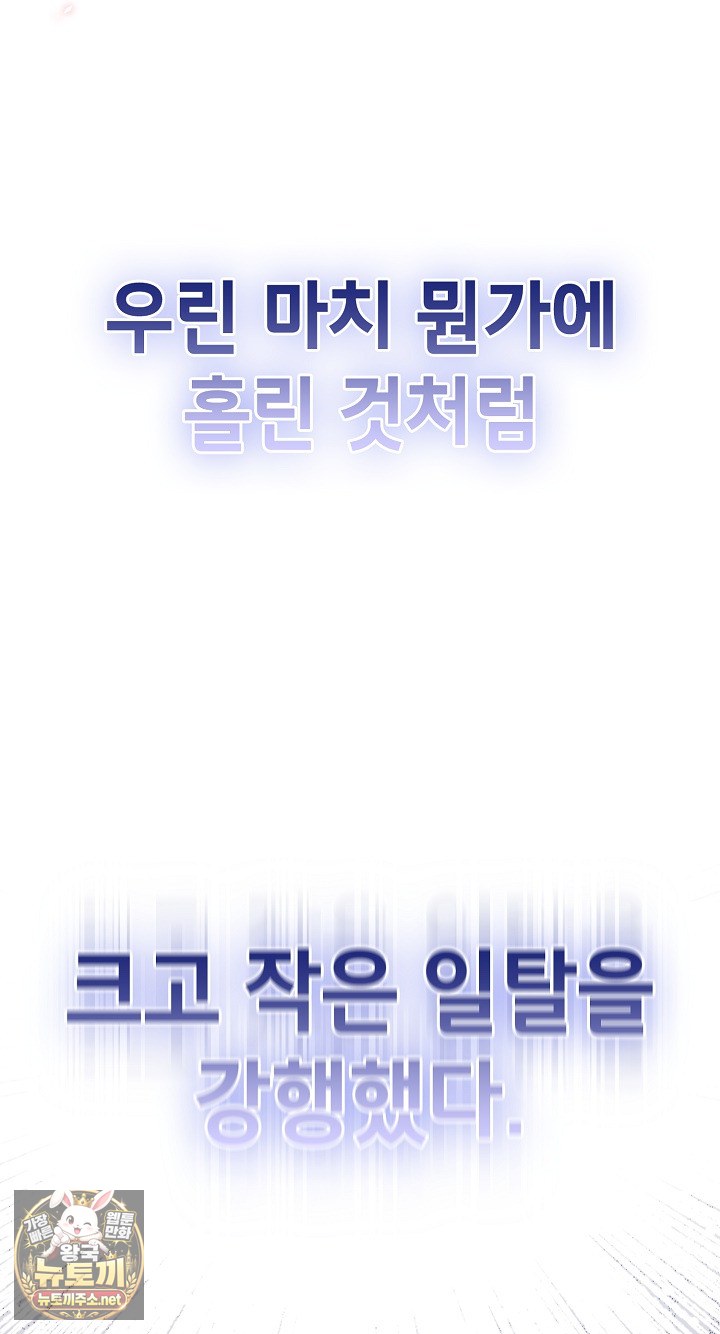 18+ Save the World by Hitting It Raw Chapter 43 page 65