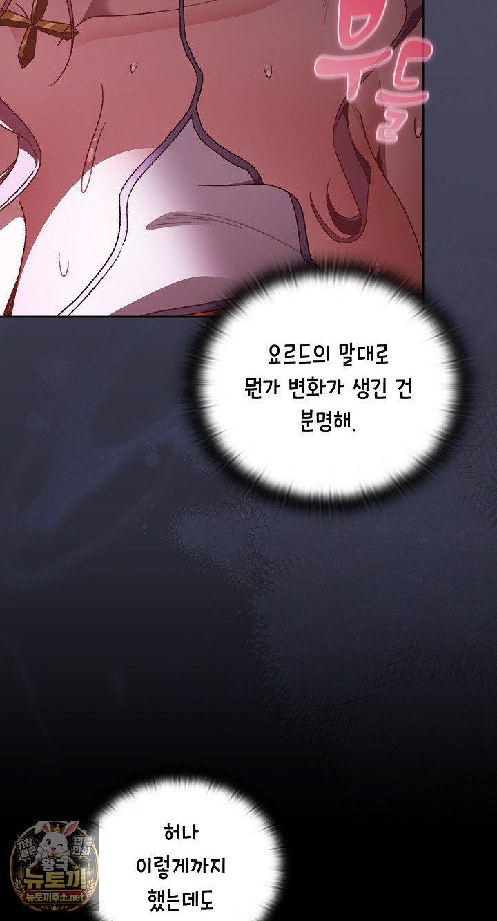 18+ Save the World by Hitting It Raw Chapter 43 page 73