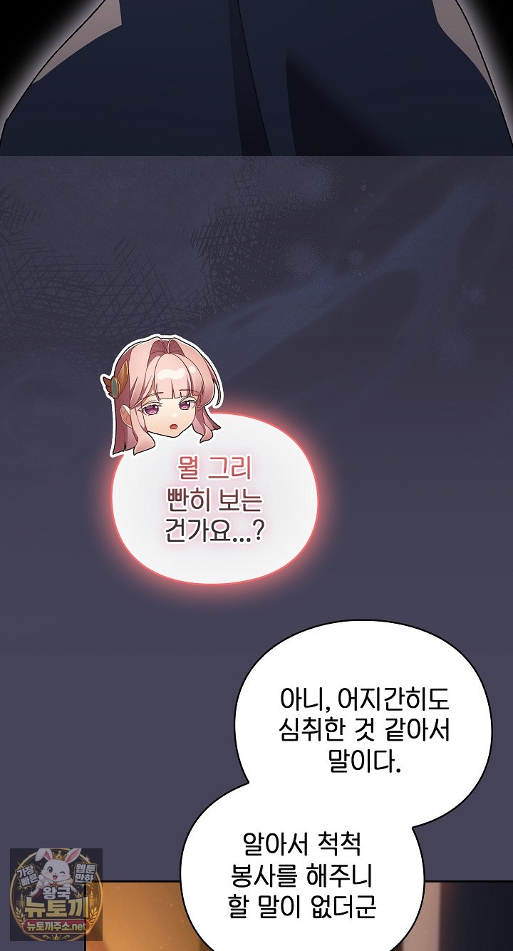 18+ Save the World by Hitting It Raw Chapter 43 page 75