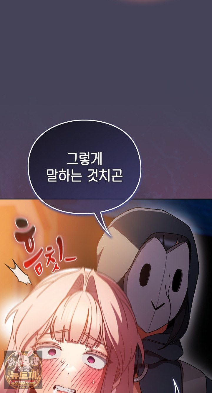 18+ Save the World by Hitting It Raw Chapter 43 page 78
