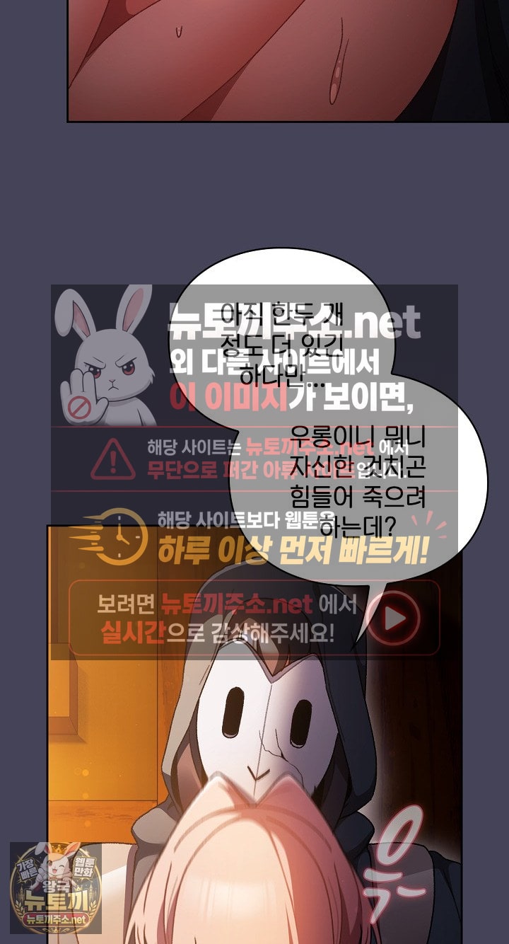18+ Save the World by Hitting It Raw Chapter 43 page 84