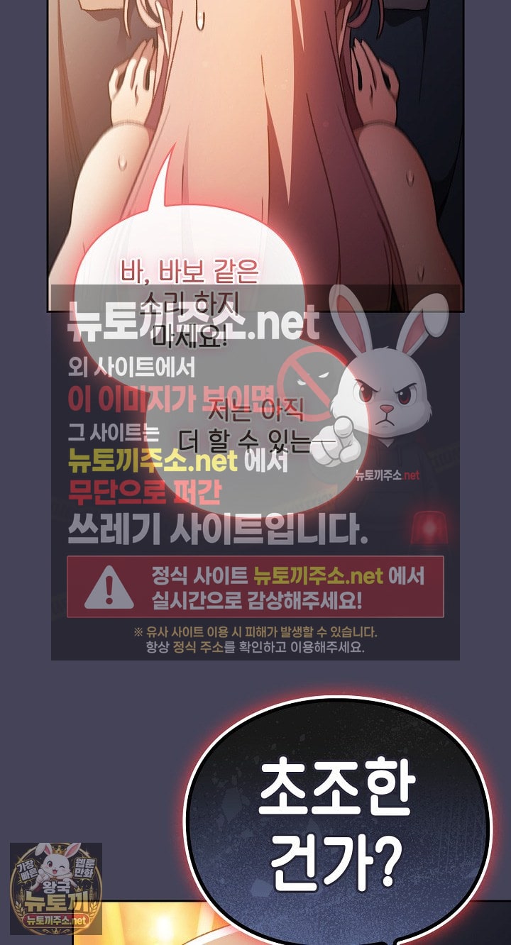 18+ Save the World by Hitting It Raw Chapter 43 page 85