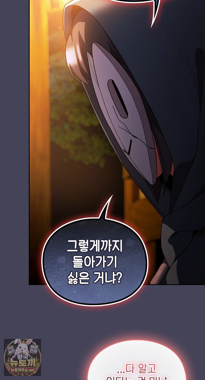 18+ Save the World by Hitting It Raw Chapter 43 page 86