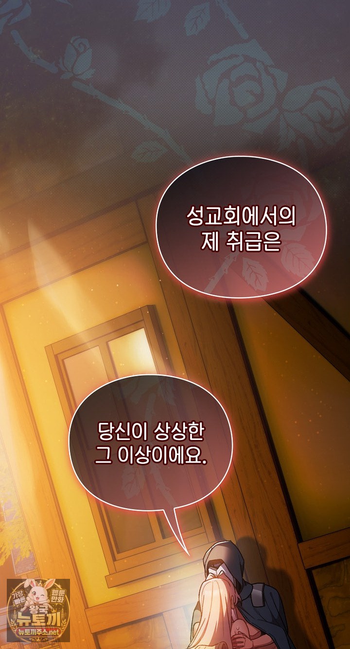 18+ Save the World by Hitting It Raw Chapter 43 page 88