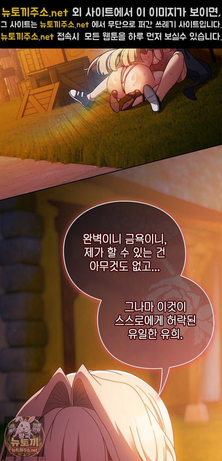 18+ Save the World by Hitting It Raw Chapter 43 page 89