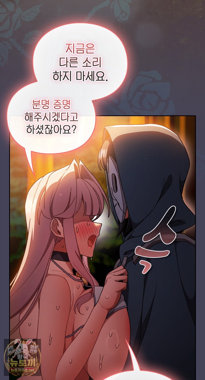 18+ Save the World by Hitting It Raw Chapter 43 page 91