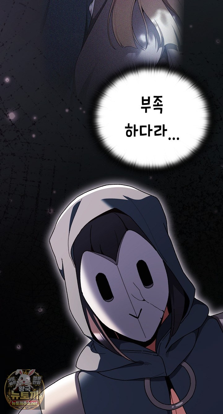 18+ Save the World by Hitting It Raw Chapter 43 page 93