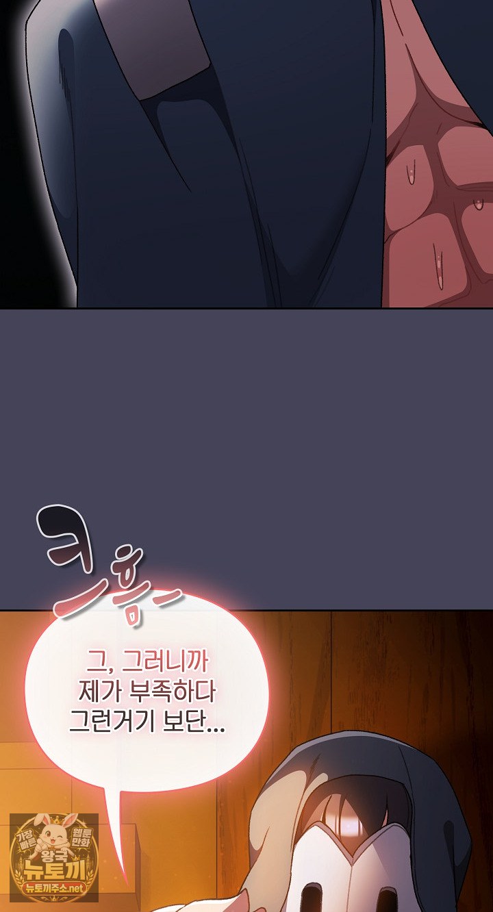 18+ Save the World by Hitting It Raw Chapter 43 page 94