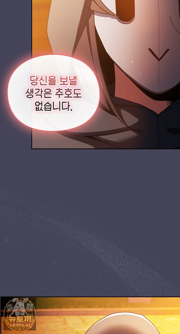 18+ Save the World by Hitting It Raw Chapter 43 page 99