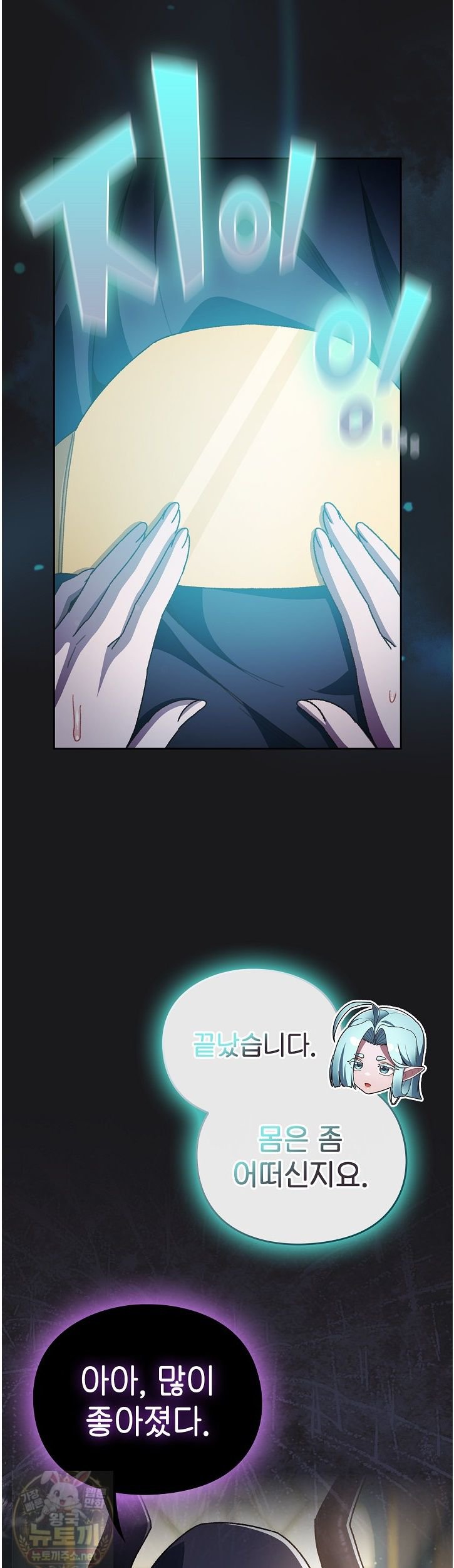 18+ Save the World by Hitting It Raw Chapter 47 page 2
