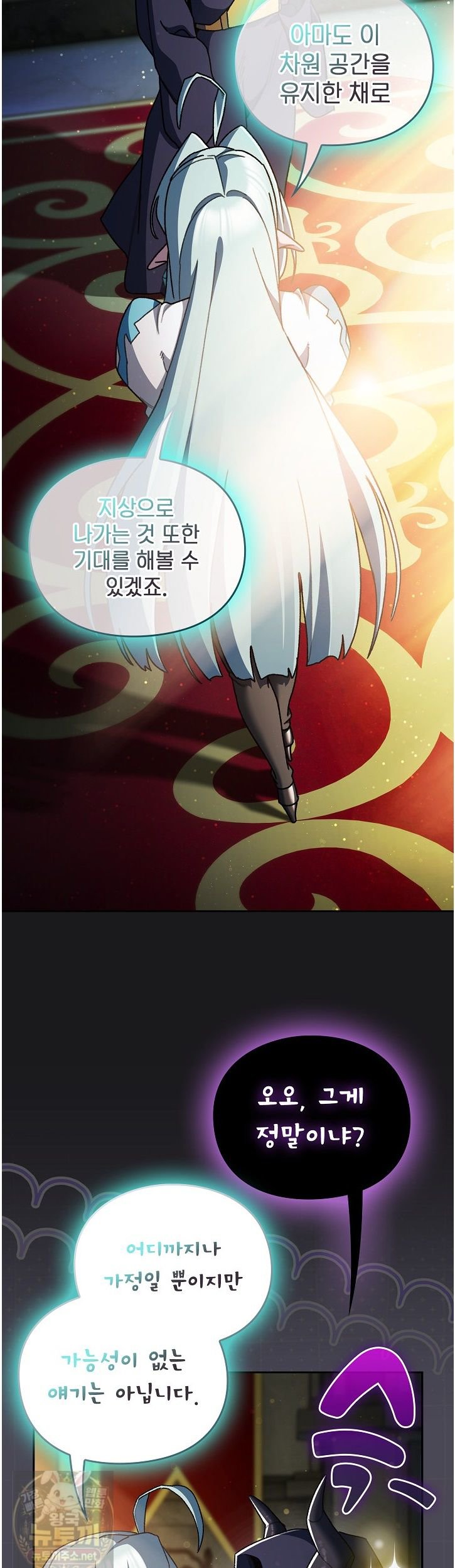 18+ Save the World by Hitting It Raw Chapter 47 page 6