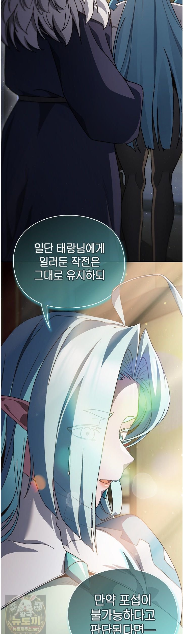 18+ Save the World by Hitting It Raw Chapter 47 page 11