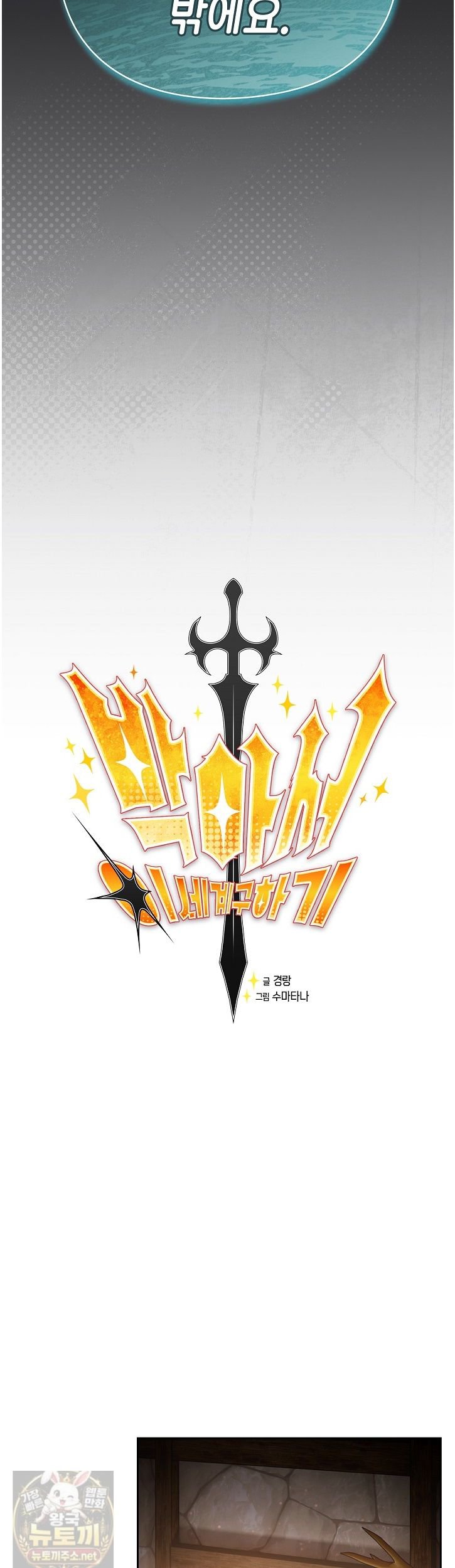 18+ Save the World by Hitting It Raw Chapter 47 page 13