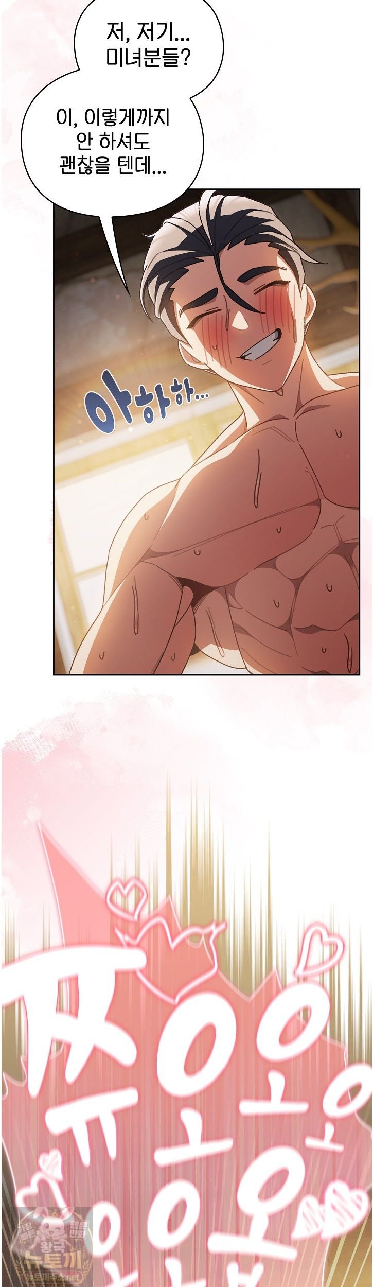18+ Save the World by Hitting It Raw Chapter 47 page 19