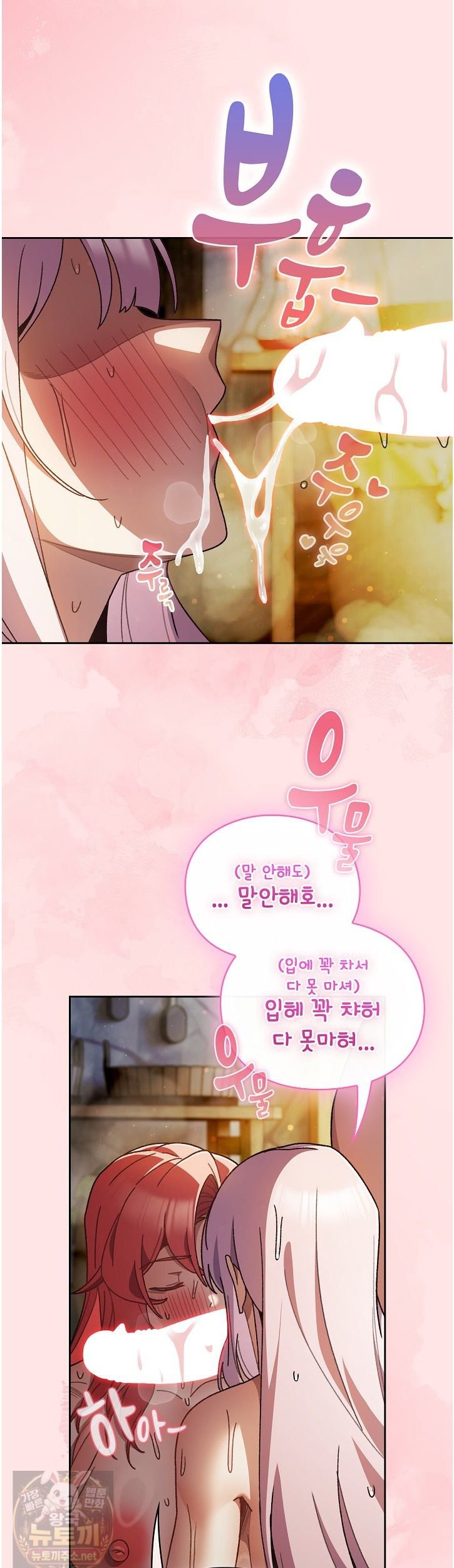 18+ Save the World by Hitting It Raw Chapter 47 page 23
