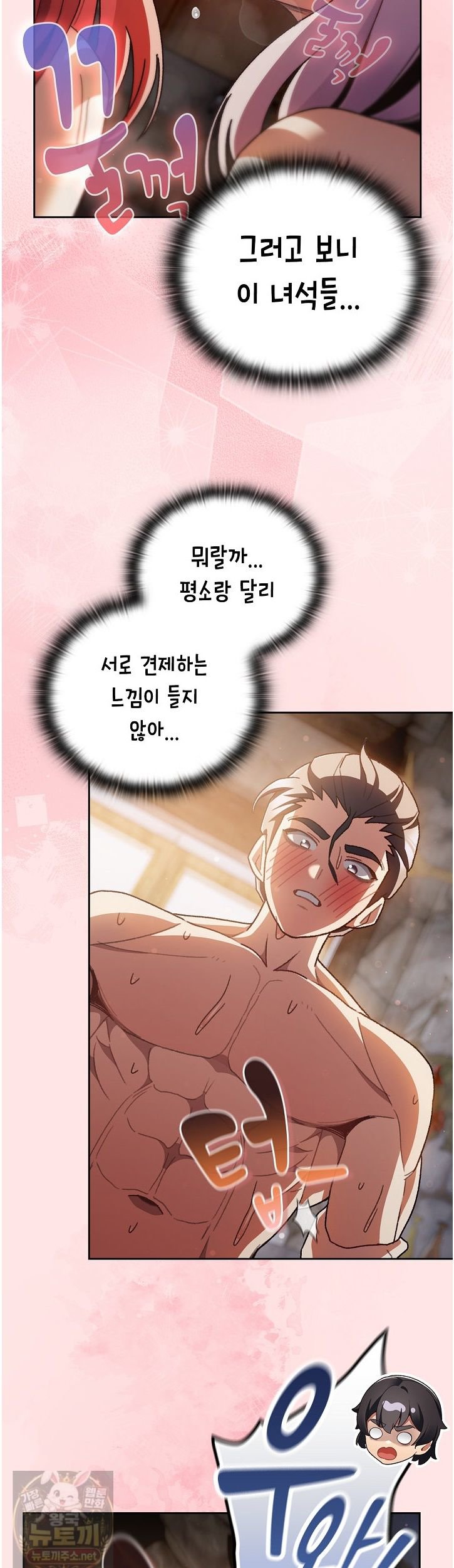 18+ Save the World by Hitting It Raw Chapter 47 page 26