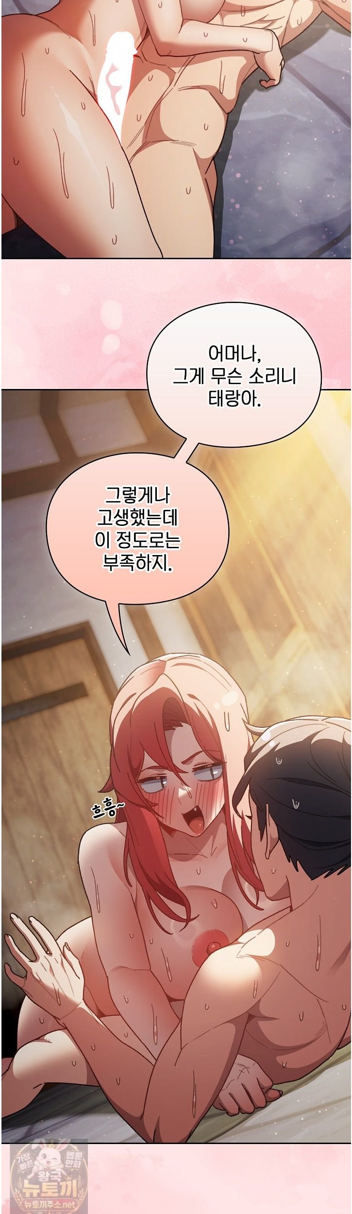 18+ Save the World by Hitting It Raw Chapter 47 page 28