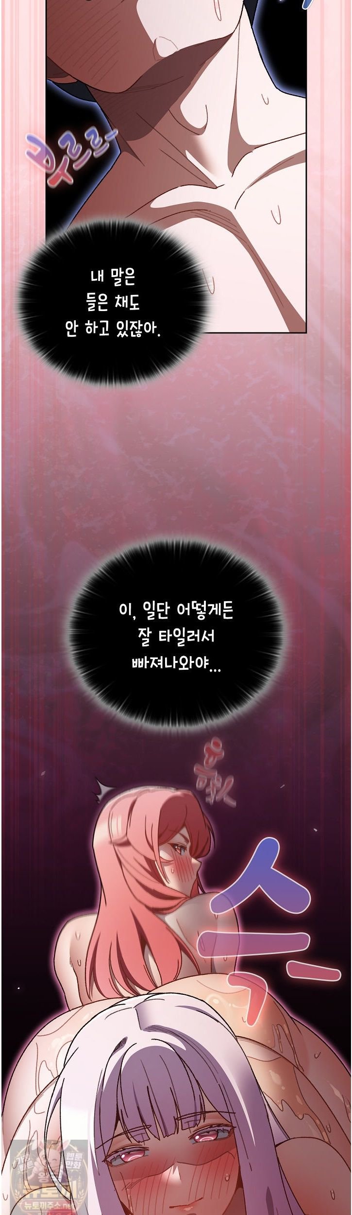 18+ Save the World by Hitting It Raw Chapter 47 page 41