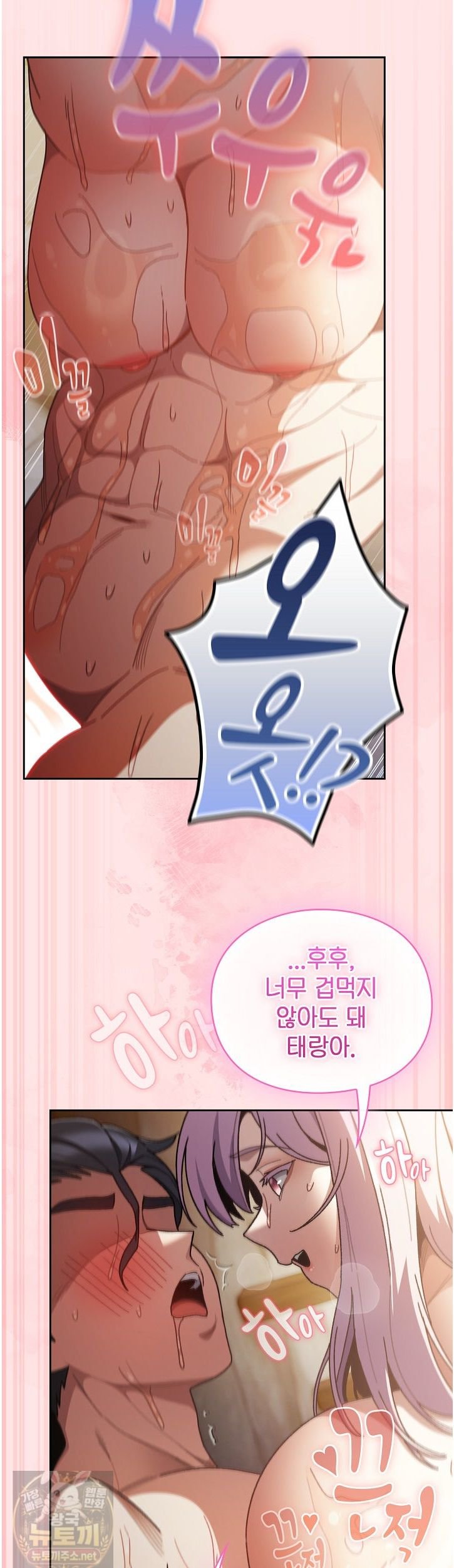 18+ Save the World by Hitting It Raw Chapter 47 page 43