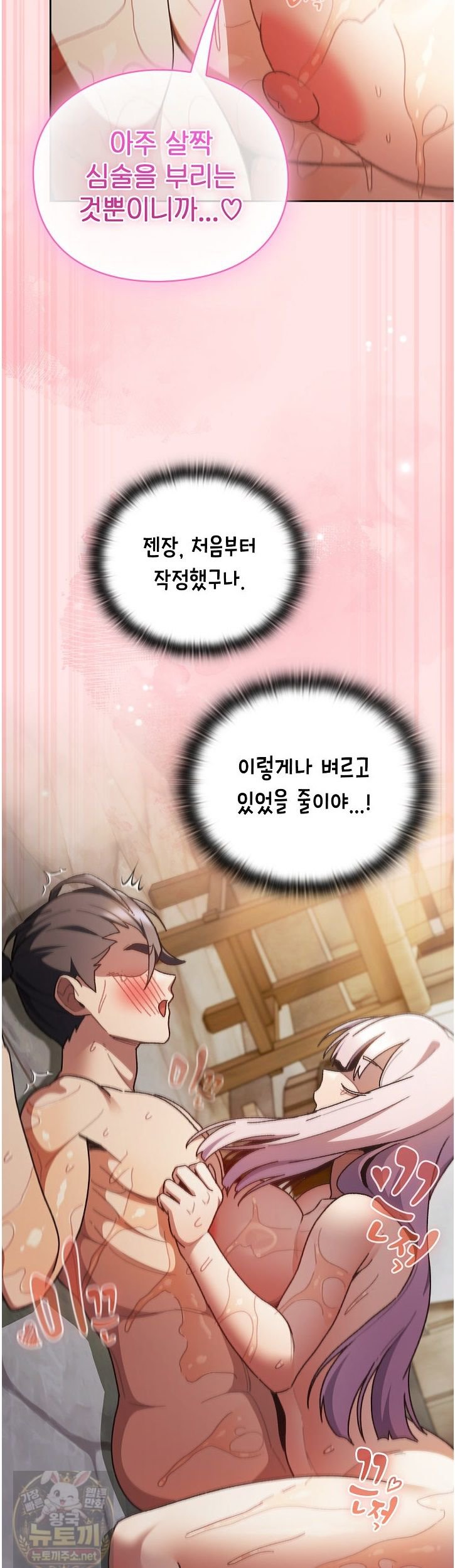 18+ Save the World by Hitting It Raw Chapter 47 page 44