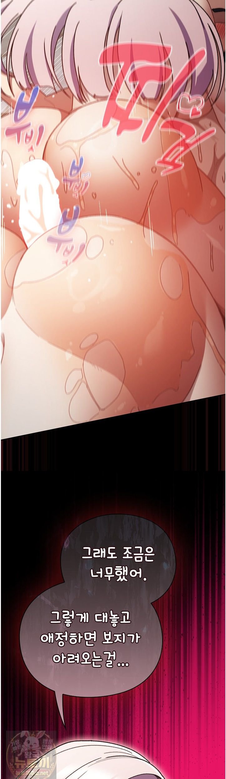 18+ Save the World by Hitting It Raw Chapter 47 page 52