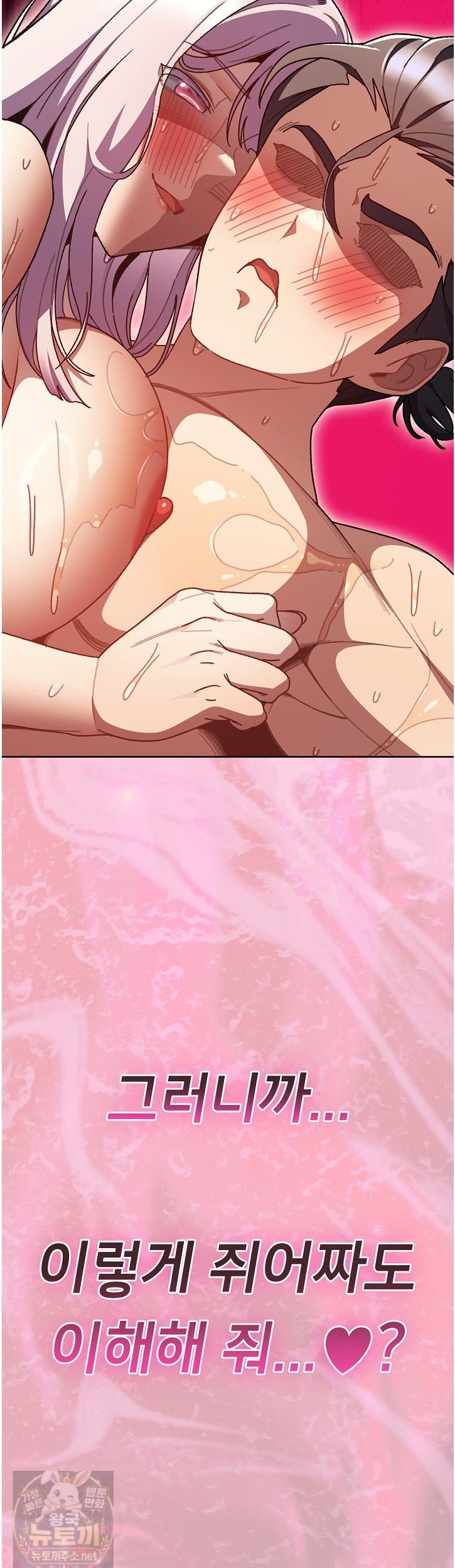 18+ Save the World by Hitting It Raw Chapter 47 page 53