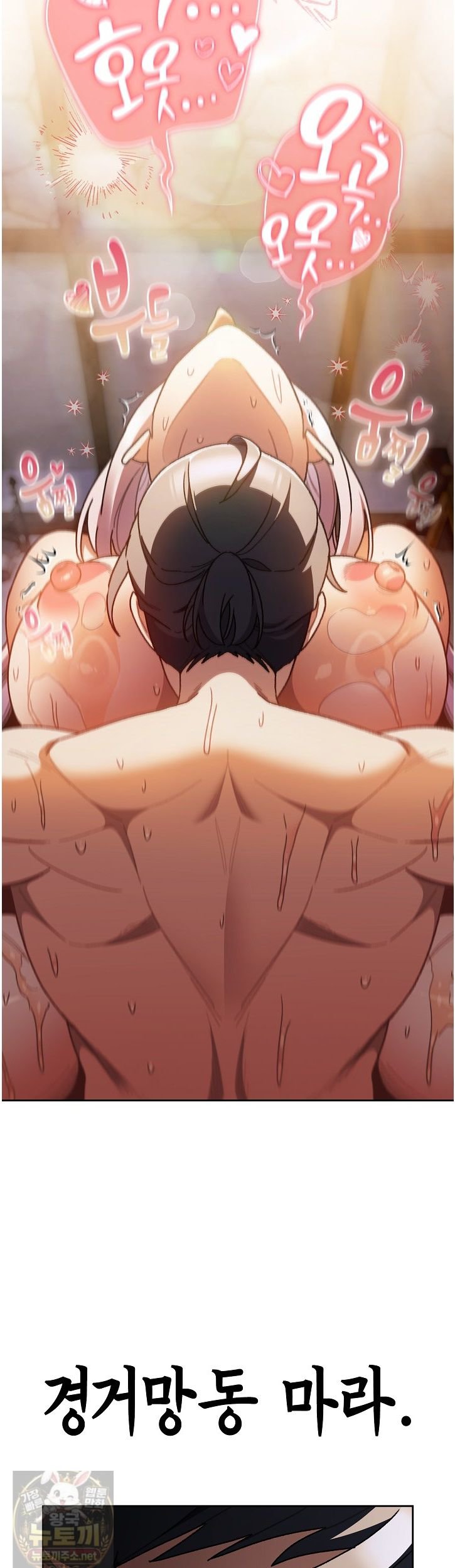 18+ Save the World by Hitting It Raw Chapter 47 page 57