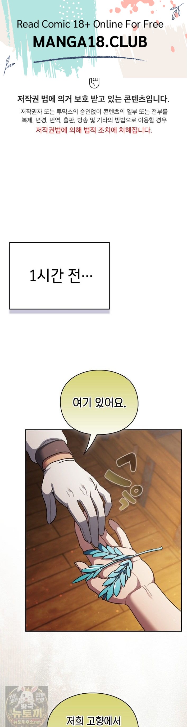 18+ Save the World by Hitting It Raw Chapter 48 page 1