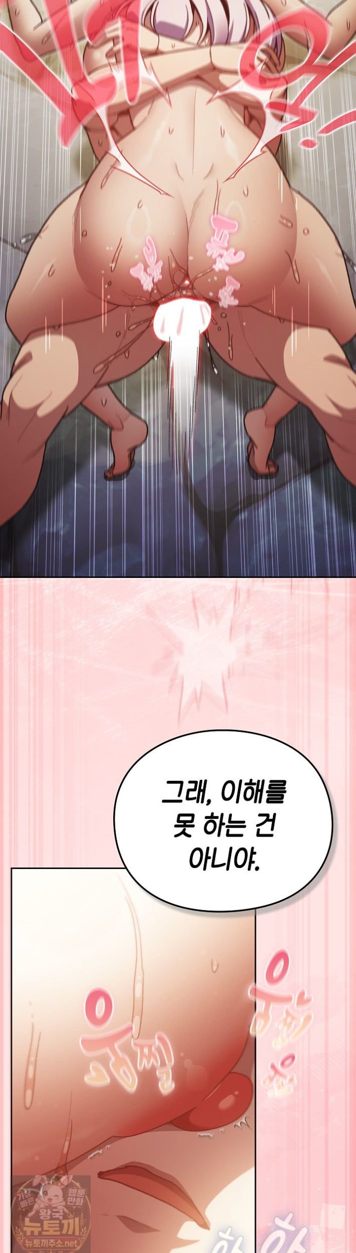 18+ Save the World by Hitting It Raw Chapter 48 page 9