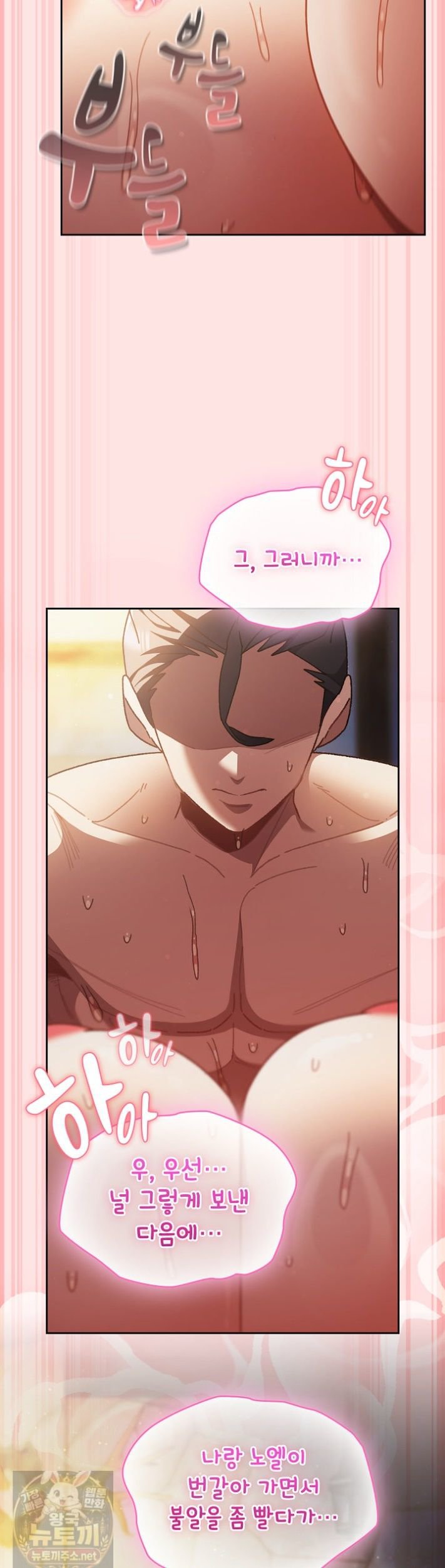 18+ Save the World by Hitting It Raw Chapter 48 page 21