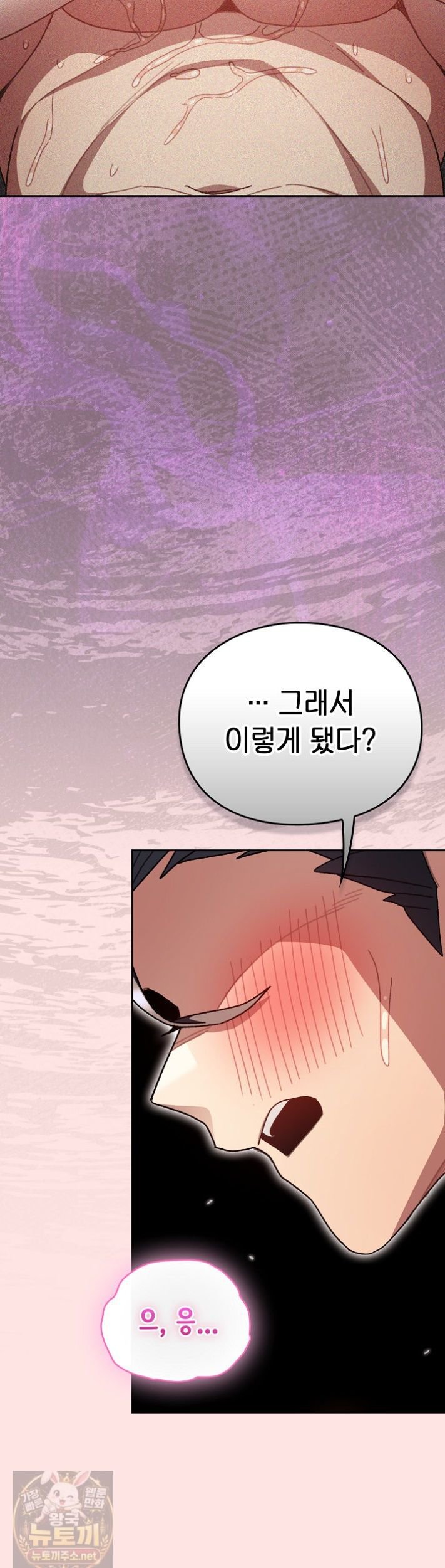 18+ Save the World by Hitting It Raw Chapter 48 page 26