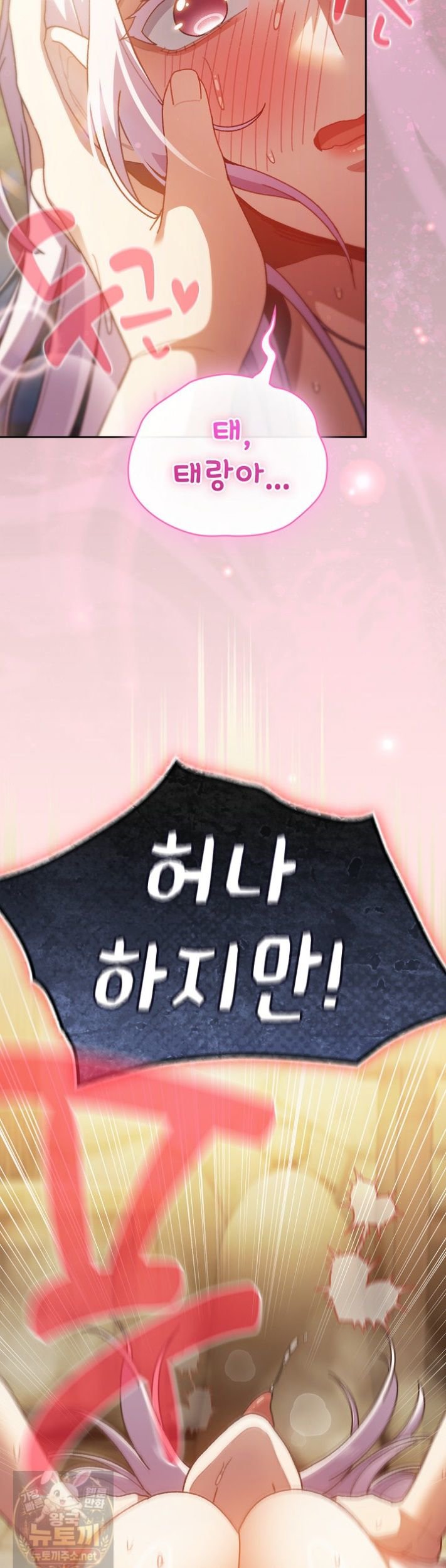 18+ Save the World by Hitting It Raw Chapter 48 page 32