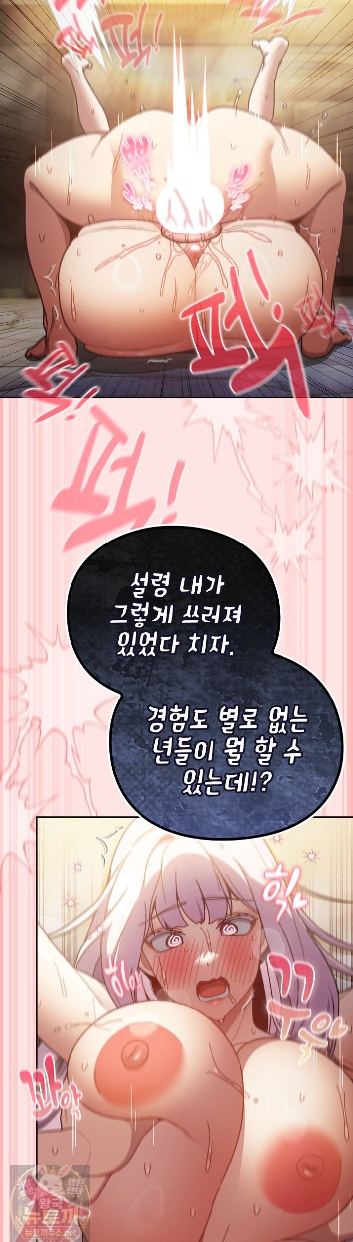 18+ Save the World by Hitting It Raw Chapter 48 page 34