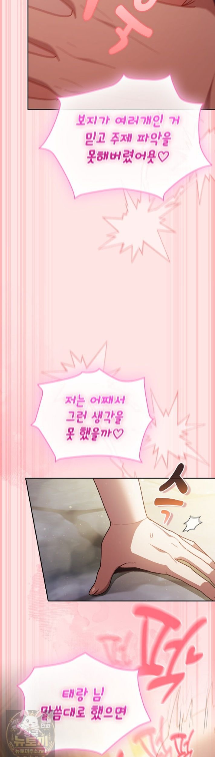 18+ Save the World by Hitting It Raw Chapter 48 page 41