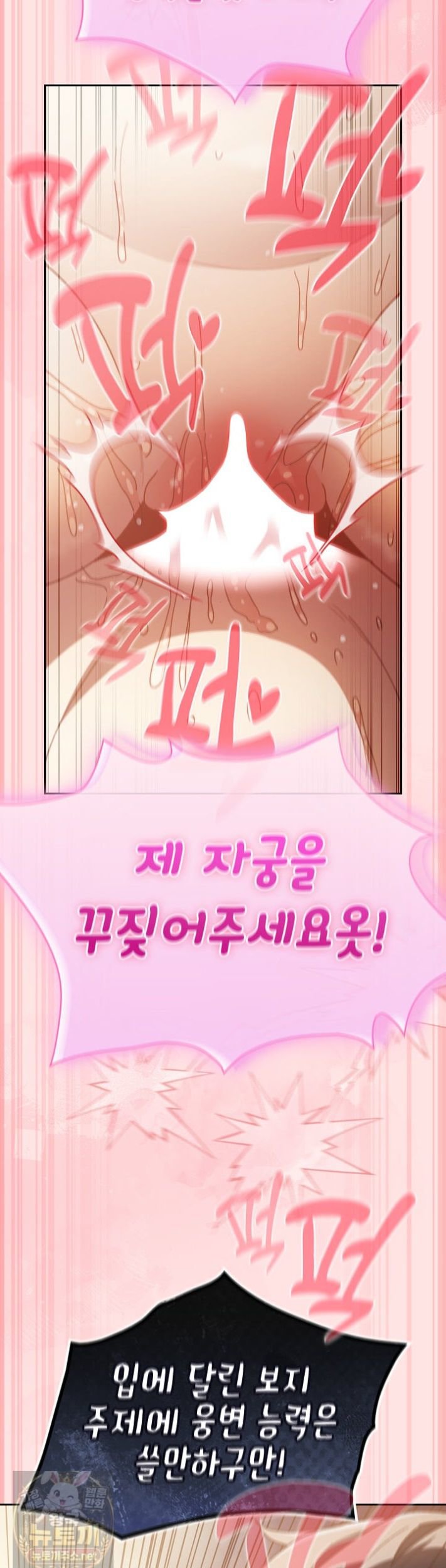 18+ Save the World by Hitting It Raw Chapter 48 page 44