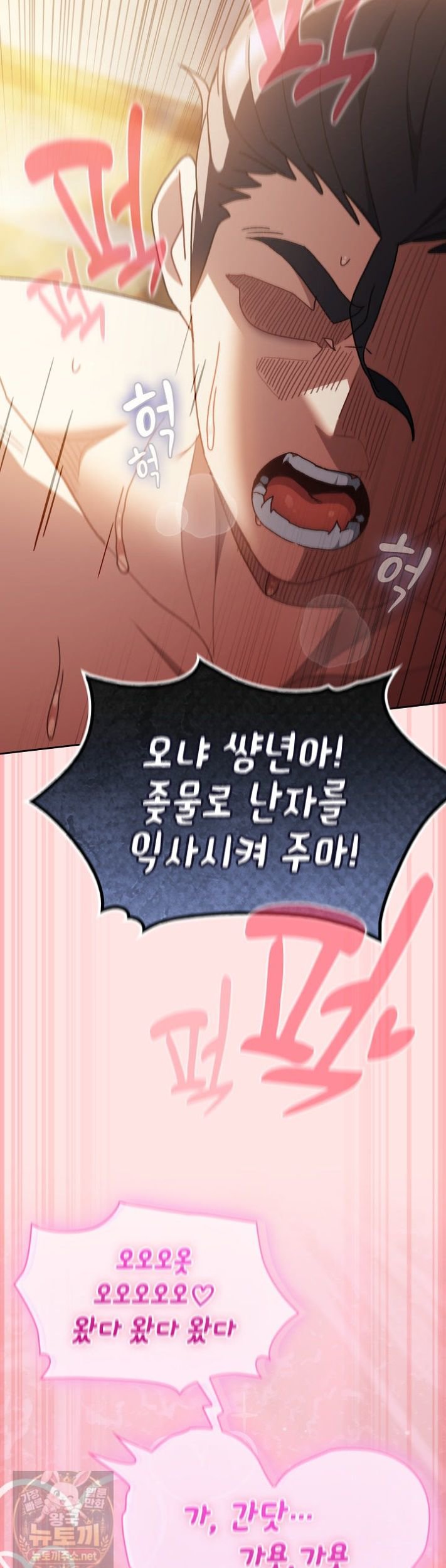 18+ Save the World by Hitting It Raw Chapter 48 page 45