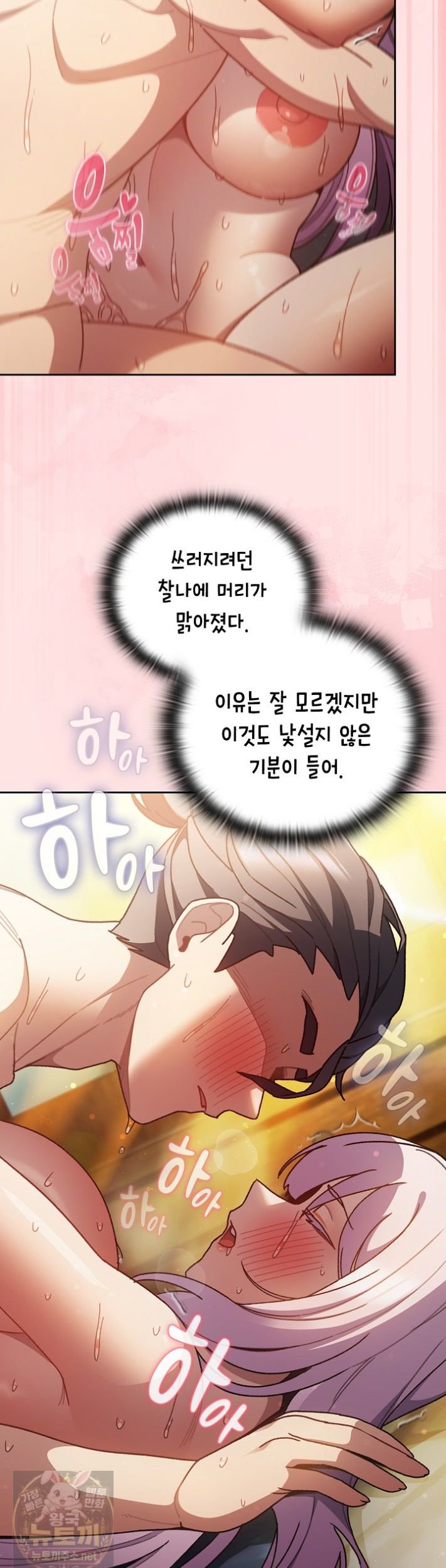 18+ Save the World by Hitting It Raw Chapter 48 page 50