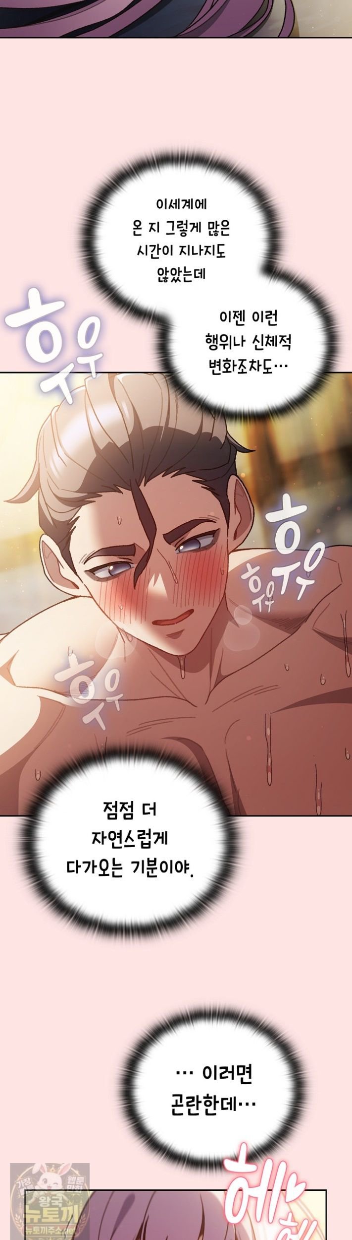18+ Save the World by Hitting It Raw Chapter 48 page 51